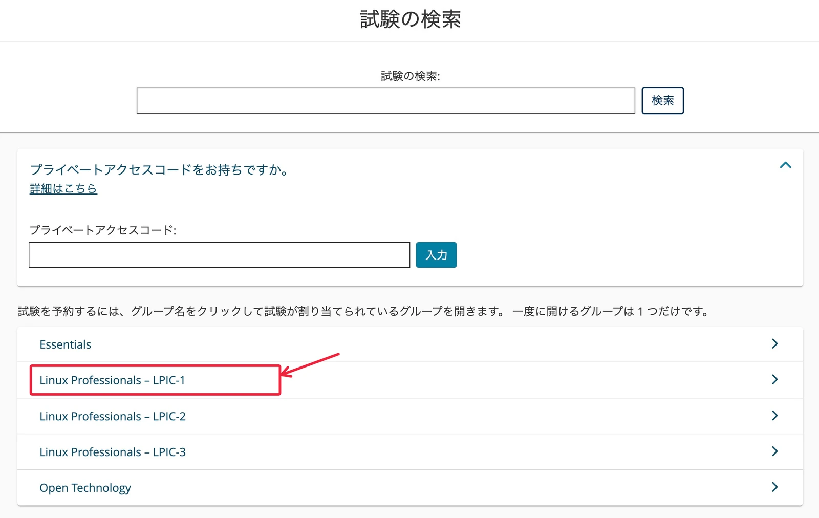 LPIC-試験申込方法-解説-2026-4