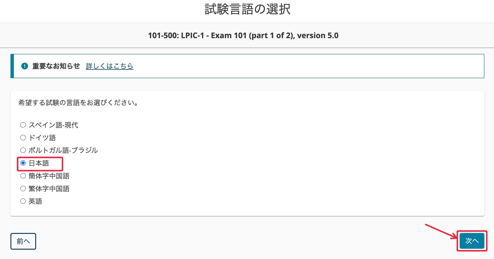 LPIC-試験申込方法-解説-2026-6