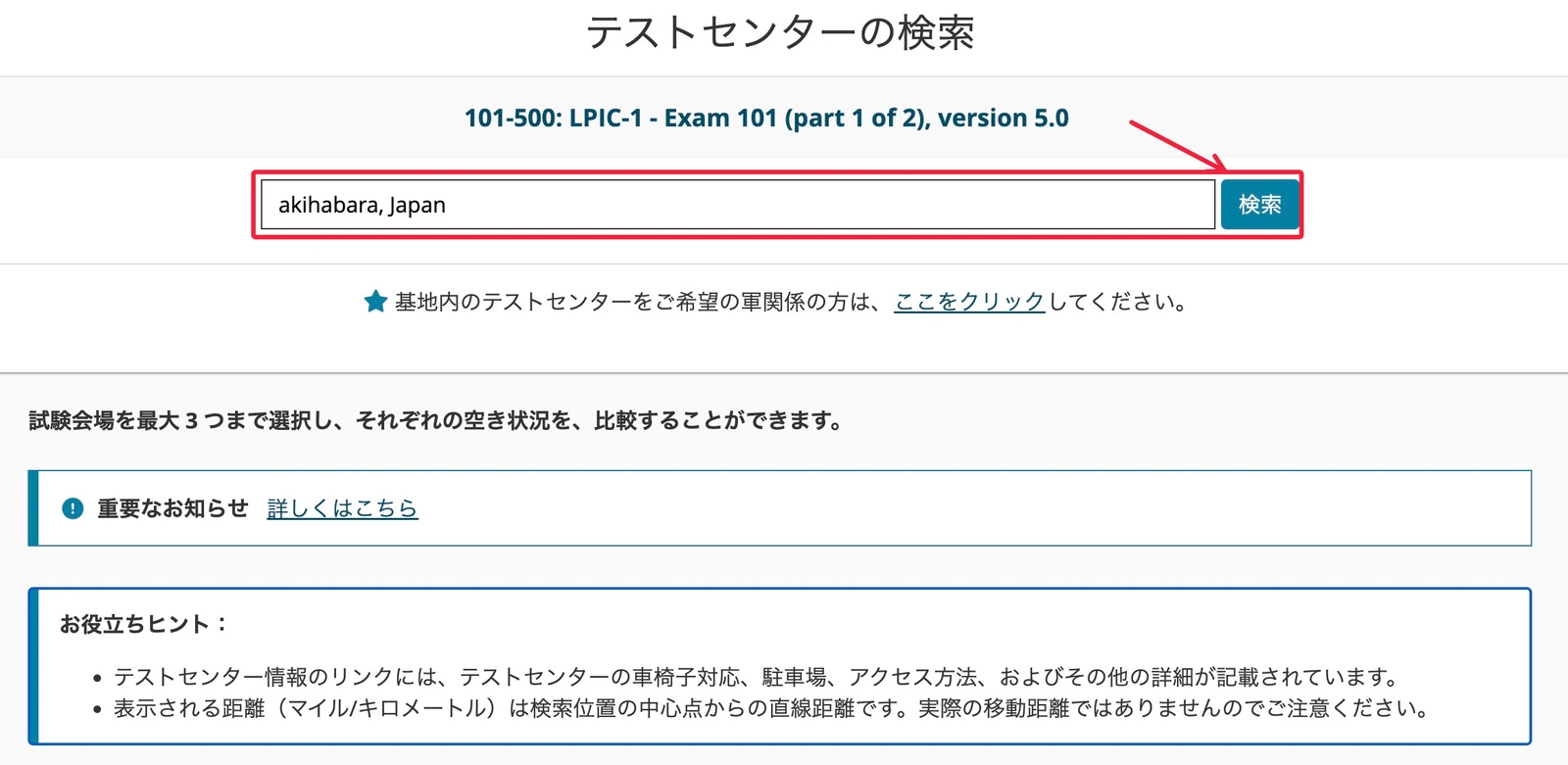 LPIC-試験申込方法-解説-2026-9