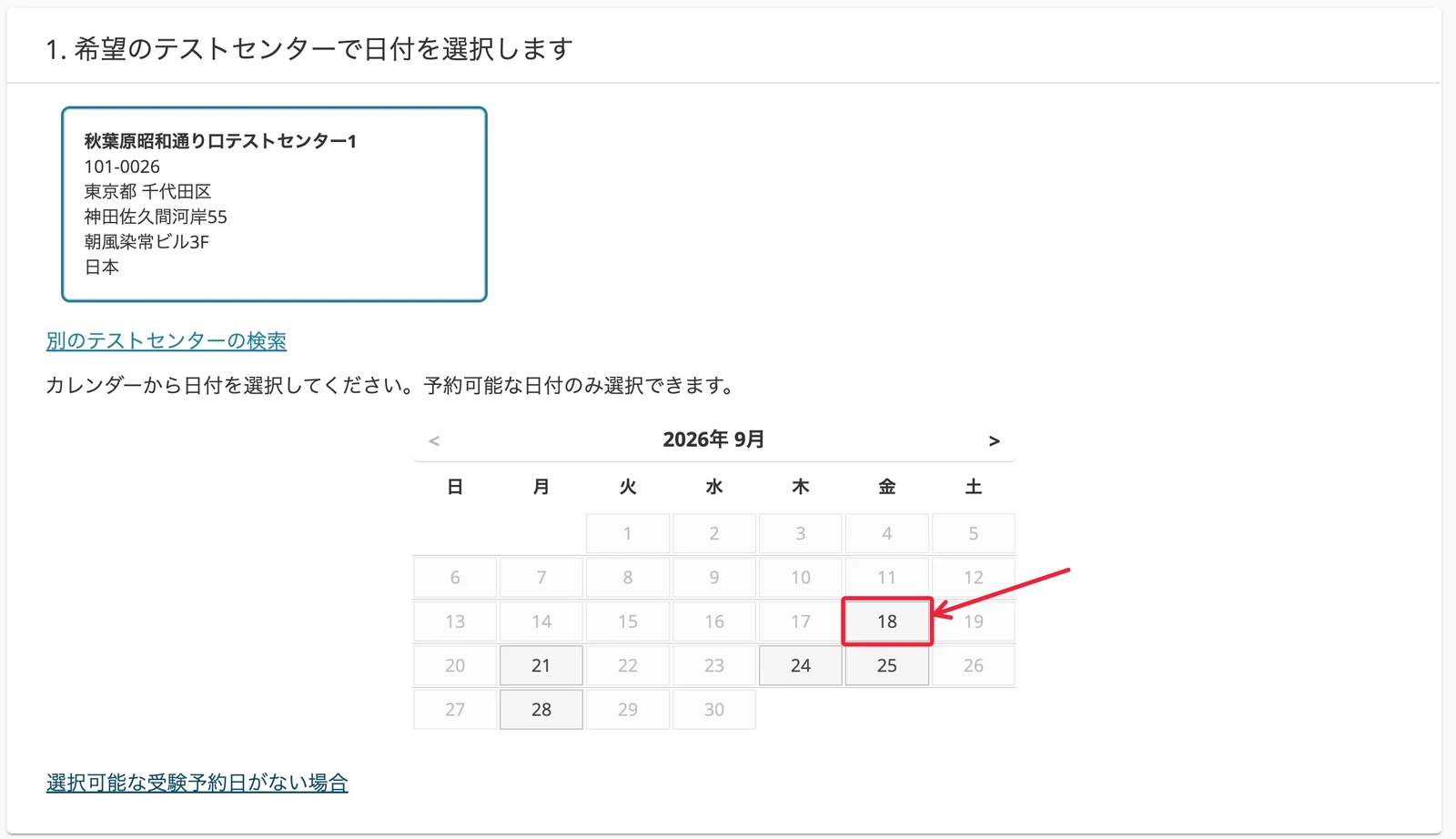 LPIC-試験申込方法-解説-2026-11