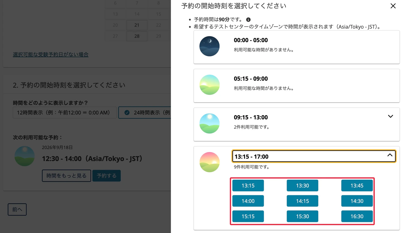 LPIC-試験申込方法-解説-2026-13
