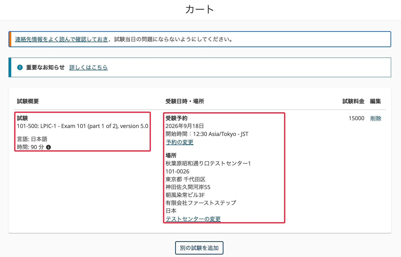 LPIC-試験申込方法-解説-2026-14