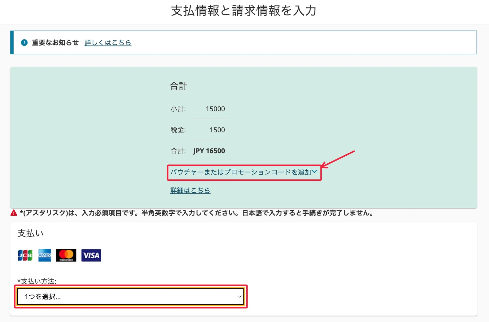 LPIC-試験申込方法-解説-2026-15