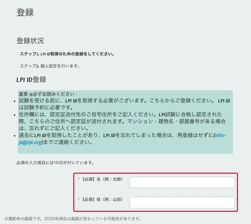 LPIC-申し込み事前準備-LPI IDの作成方法