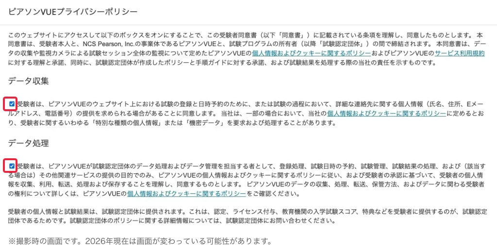 LPIC-申し込み事前準備-LPI IDとピアソンVUEの連携方法-1