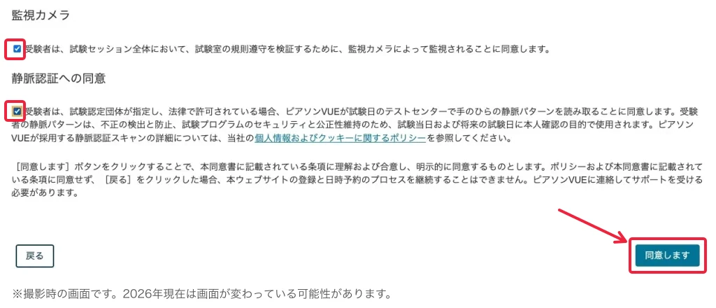 LPIC-申し込み事前準備-LPI IDとピアソンVUEの連携方法-2
