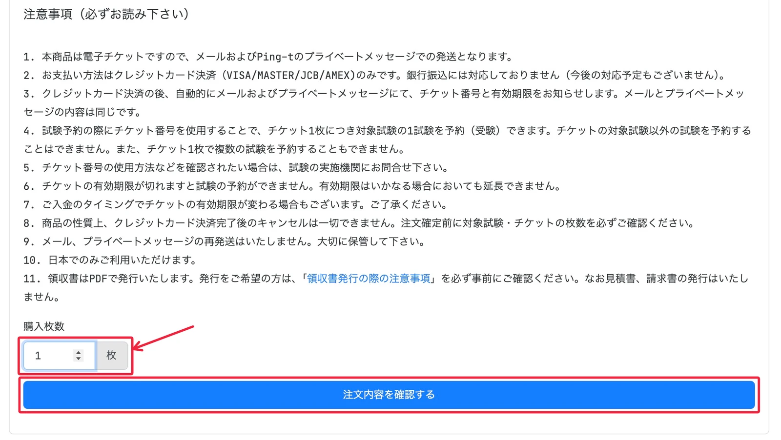 LPIC-申し込み事前準備-Ping-tお得チケット発行方法-3