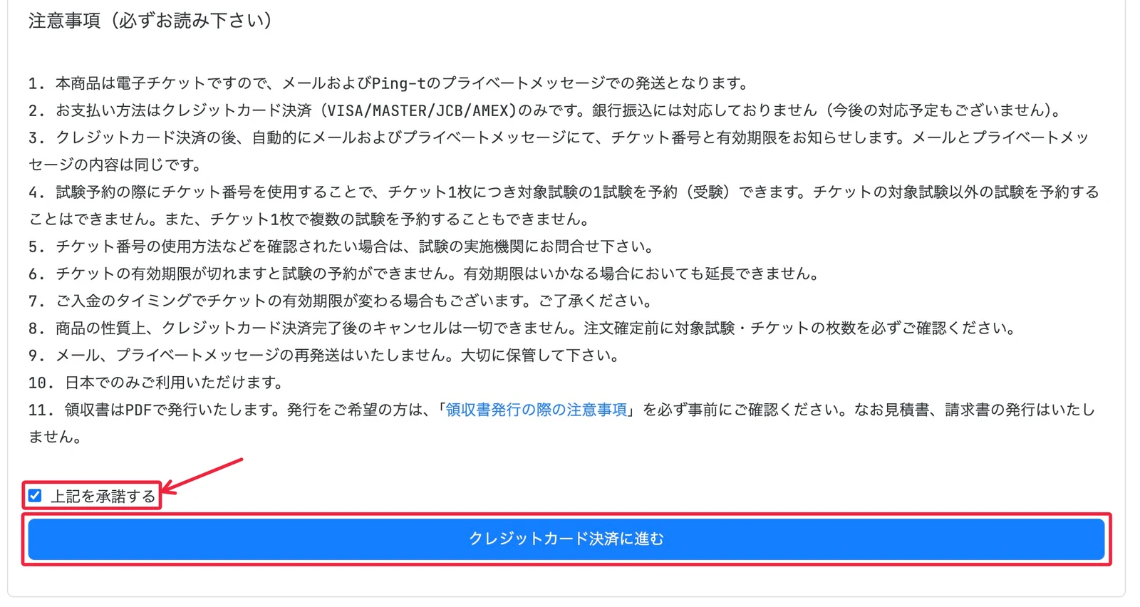 LPIC-申し込み事前準備-Ping-tお得チケット発行方法-5
