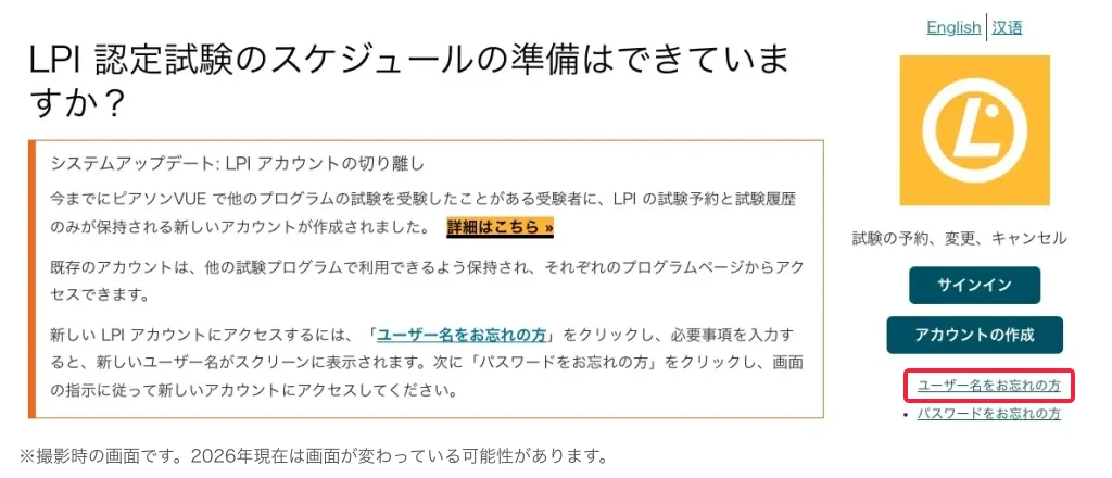 LPIC-申し込み方法-解説-LPI IDを作成済みの場合-1