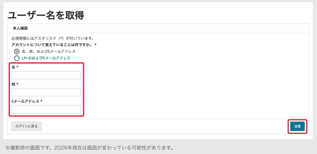 LPIC-申し込み方法-解説-LPI IDを作成済みの場合-2