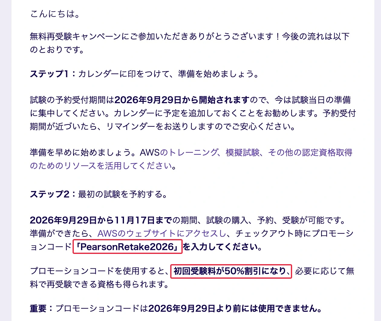 PearsonVUE-再受験無料キャンペーン-登録方法-2026-5