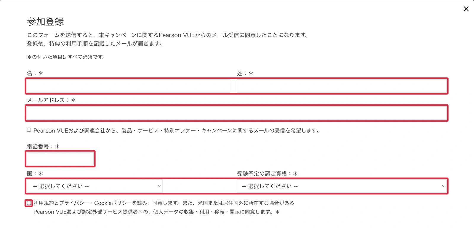 PearsonVUE-再受験無料キャンペーン-登録方法-2026-3