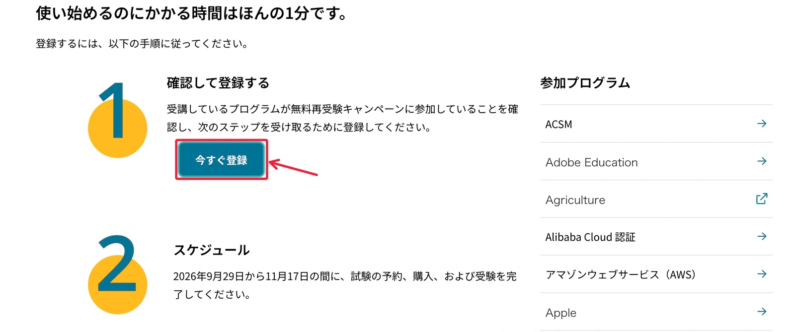 PearsonVUE-再受験無料キャンペーン-登録方法-2026-2