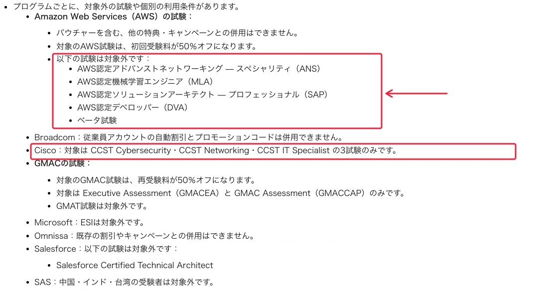 PearsonVUE-再受験無料キャンペーン-対象外試験-2026