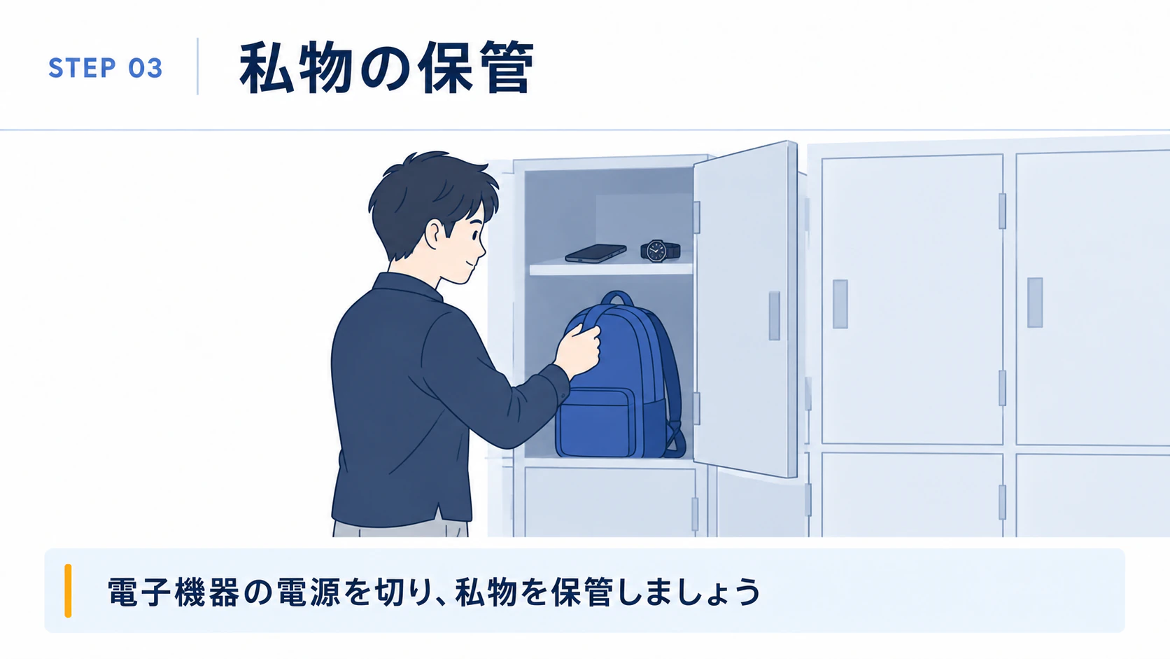 ピアソンVUE-試験当日の流れ-電子機器の電源を切り私物を保管