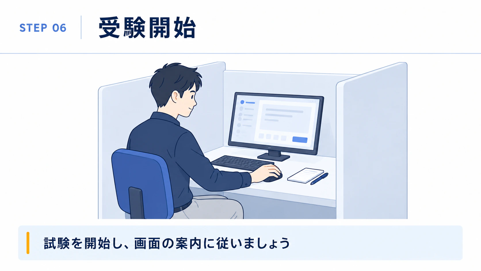 ピアソンVUE-試験当日の流れ-パソコンで試験を開始