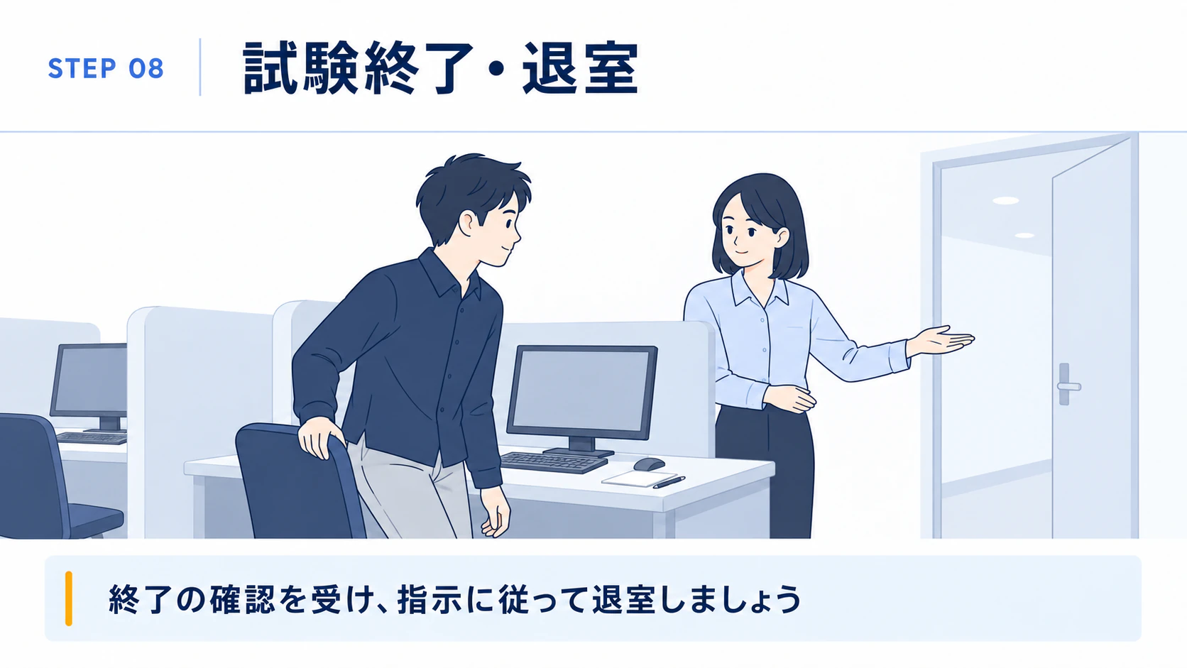 ピアソンVUE-試験当日の流れ-試験官の確認を受けて退室