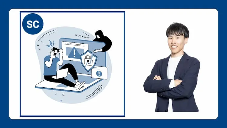 櫻庭裕太郎-Udemy-情報処理安全確保支援士-午後直前対策・総仕上げ
